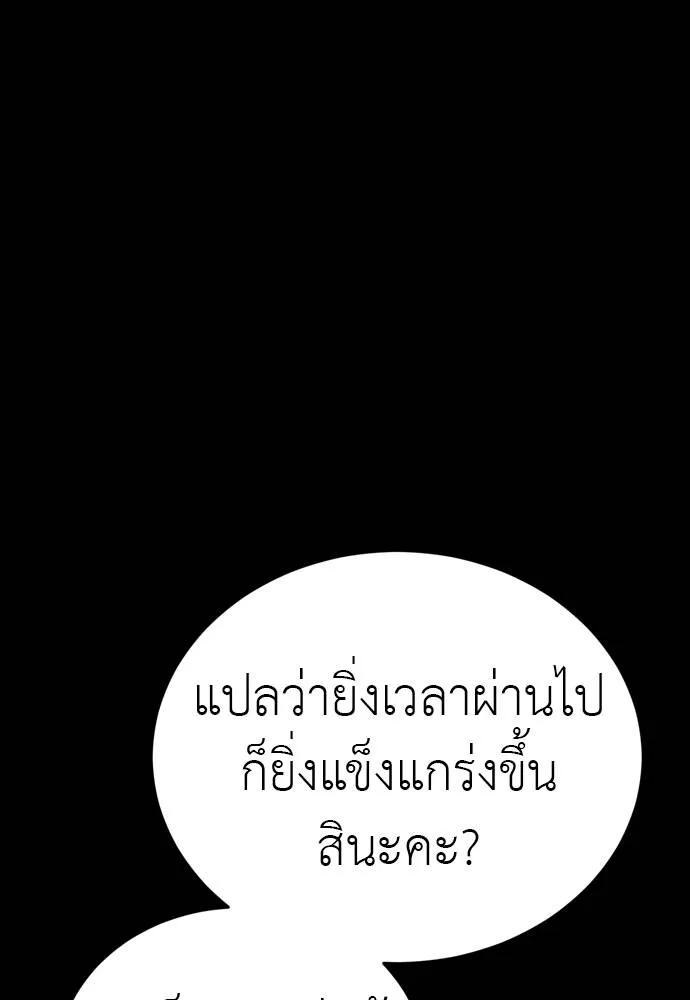 ยมราชลงทัณฑ์ ตอนที่ 50 รูปที่ 97