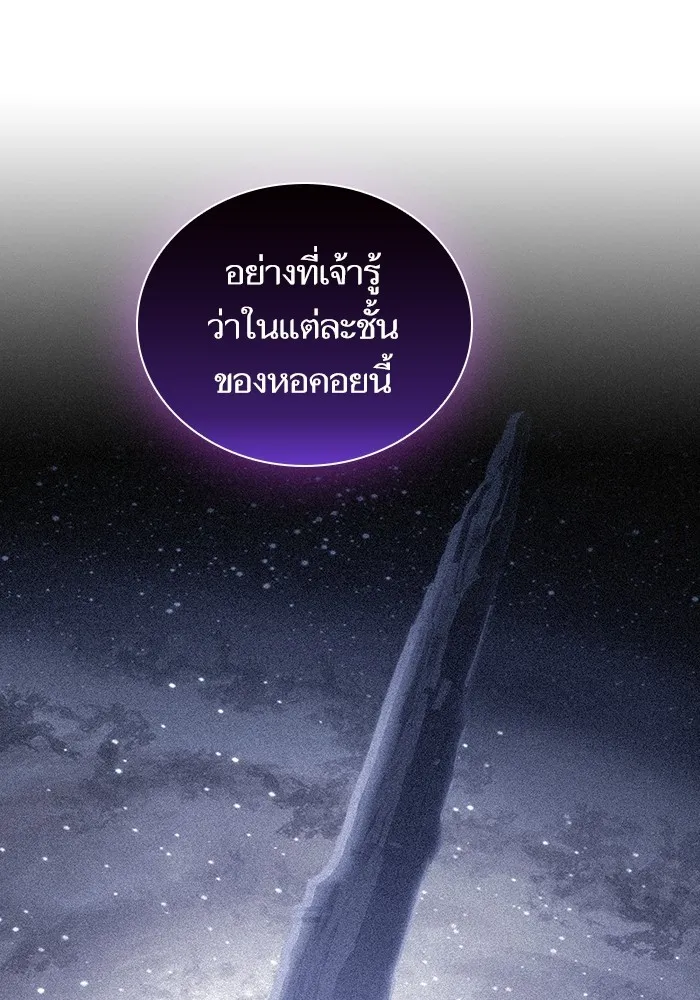 ผู้เล่นขั้นเทพแห่งหอคอยฝึกสอน ตอนที่ 161 รูปที่ 53