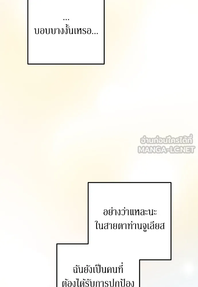 เลดี้มินต์ ตอนที่ 34 รูปที่ 87