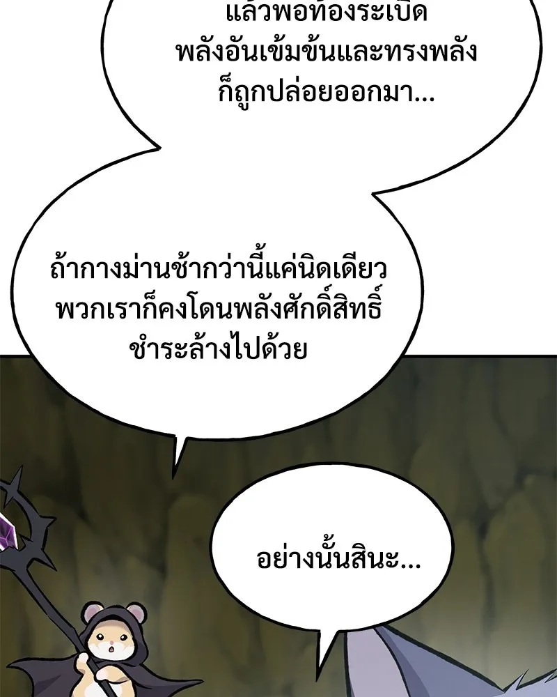 ปลูกผักพิชิตหอคอย ตอนที่ 91 รูปที่ 104