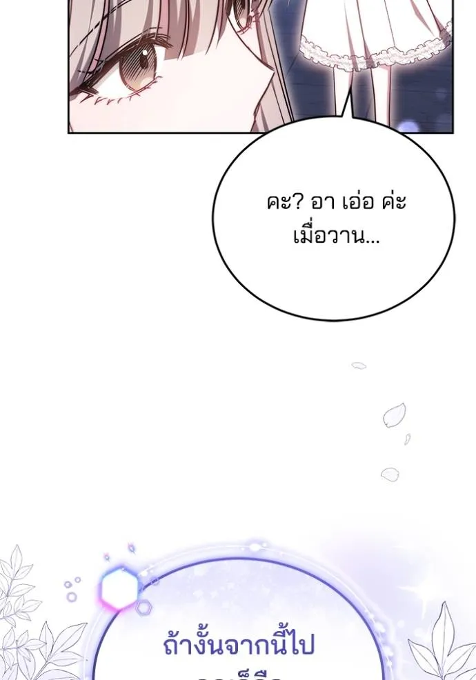 เจ้าสาวอัคนีดำ ตอนที่ 73 รูปที่ 88