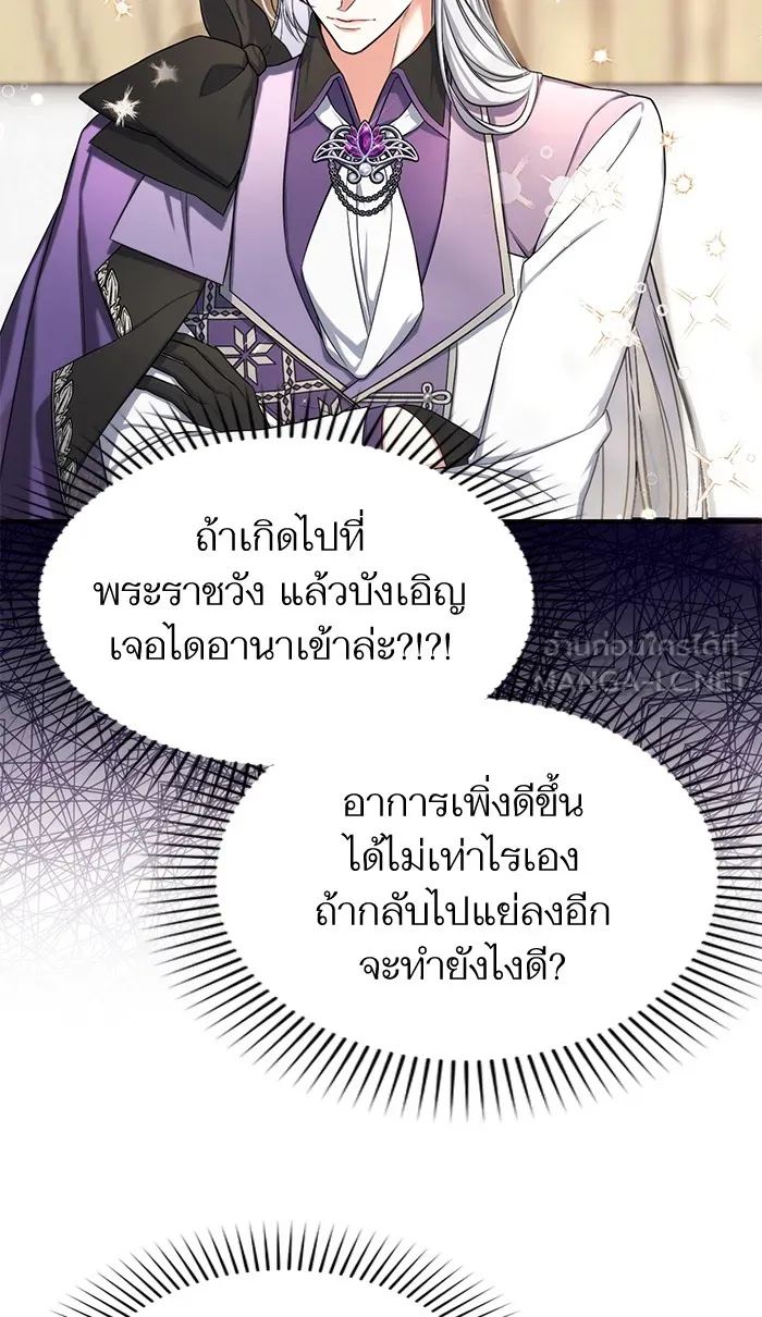 แด่ตัวละครโปรดที่ถูกทิ้ง ตอนที่ 25 รูปที่ 57