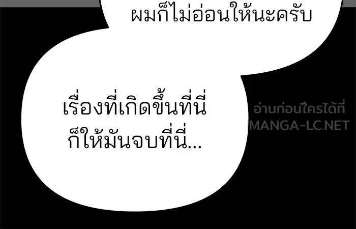 เลวฟาดเลว ตอนที่ 60 รูปที่ 84