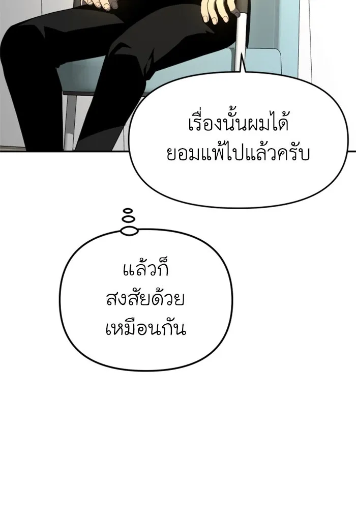 อดีตบอสหอคอย ตอนที่ 13 รูปที่ 56