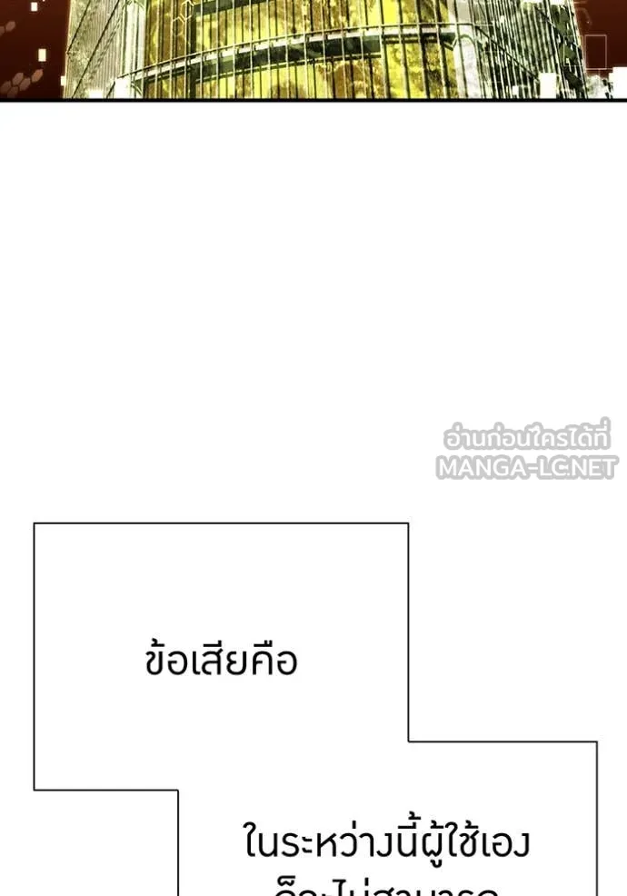 เพลเยอร์เลือดเทวะ ตอนที่ 100 รูปที่ 96