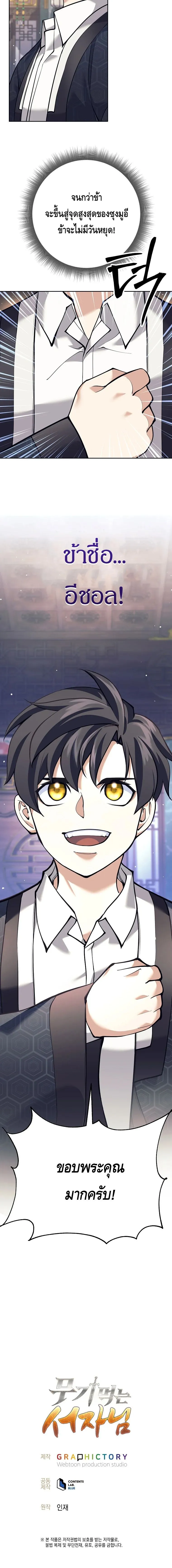 The Illegitimate Who Devours Weapons บ_ตรนอกสมรสผ_กล_นก_นศาสตรา ตอนที่ ตอนที่ 15 รูปที่ 10