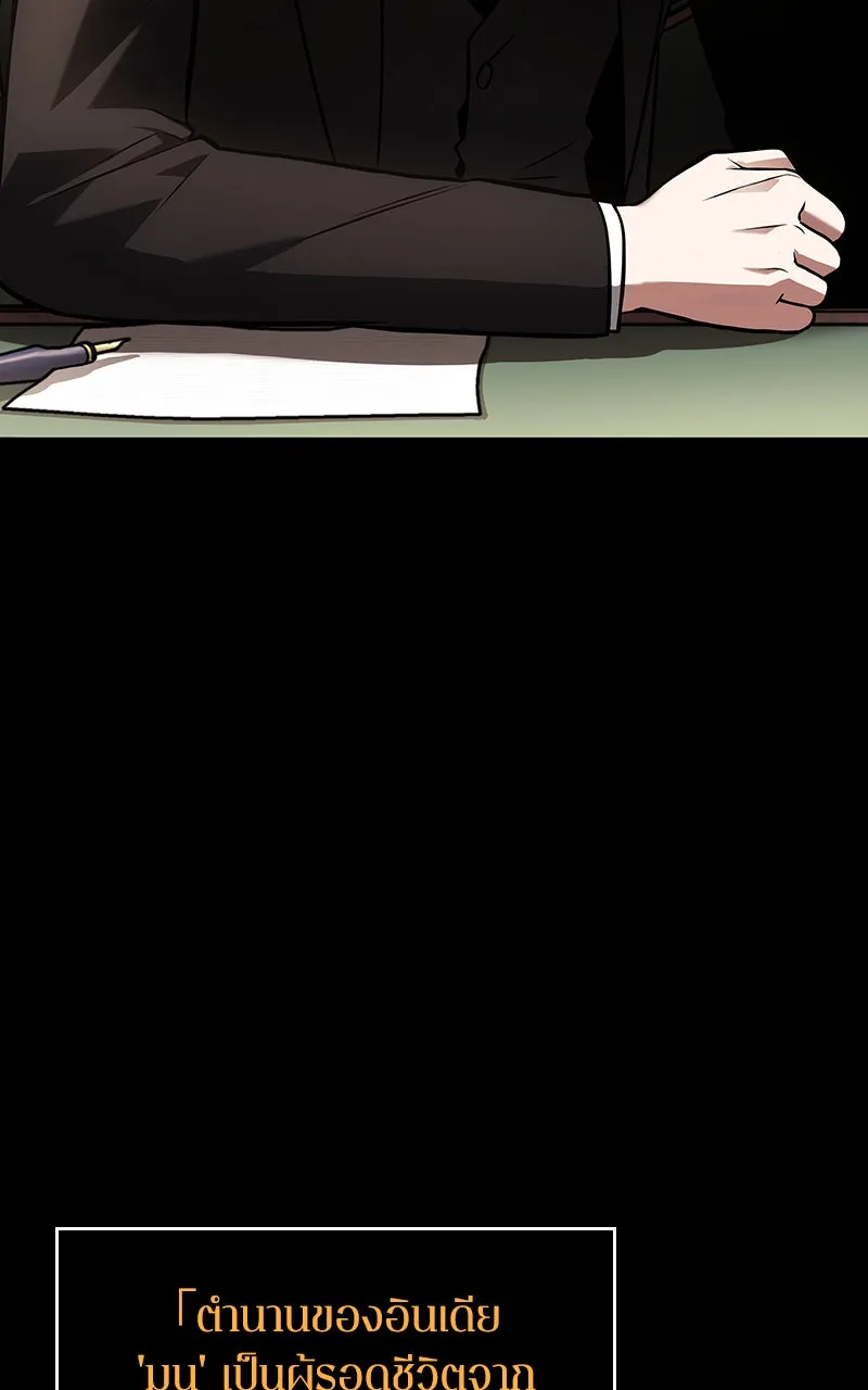 Omniscient Reader อ่านชะตาวันสิ้นโลก ตอนที่ 29 งานเลี้ยงกลุ่มดาว (5) รูปที่ 79