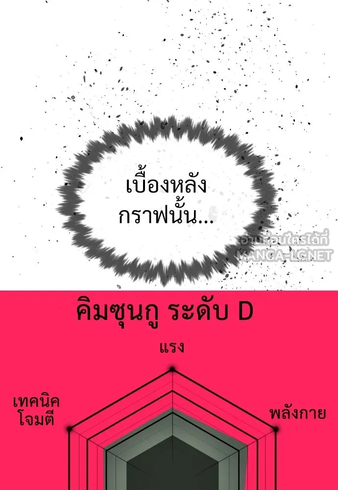 นักฆ่าย้อนวัย ตอนที่ 22 รูปที่ 117