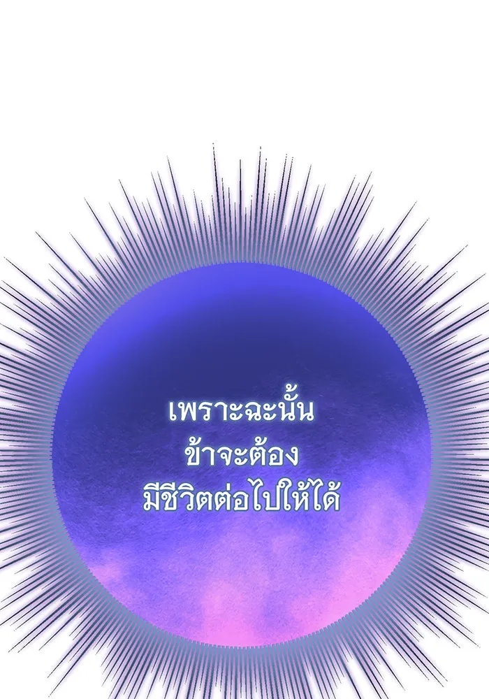 นางร้ายที่ไหนจะมีคุณธรรม ตอนที่ 123 รูปที่ 92