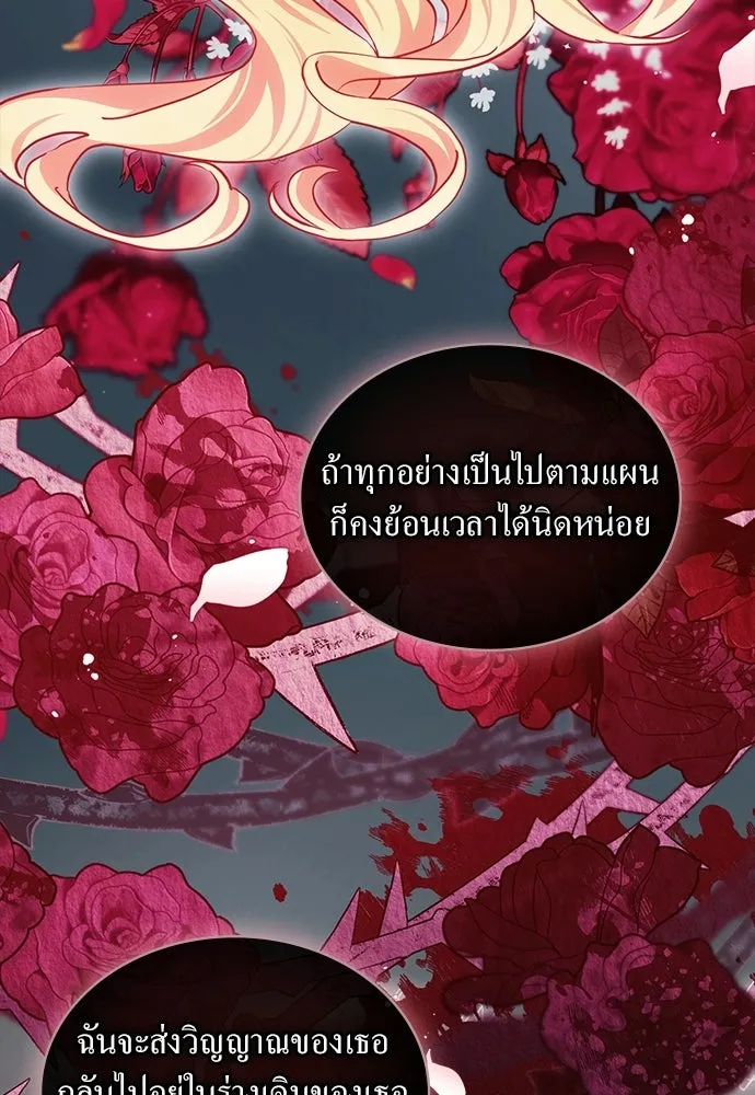 กู้ชีวิตลิขิตท่านเอิร์ล ตอนที่ 84 รูปที่ 55