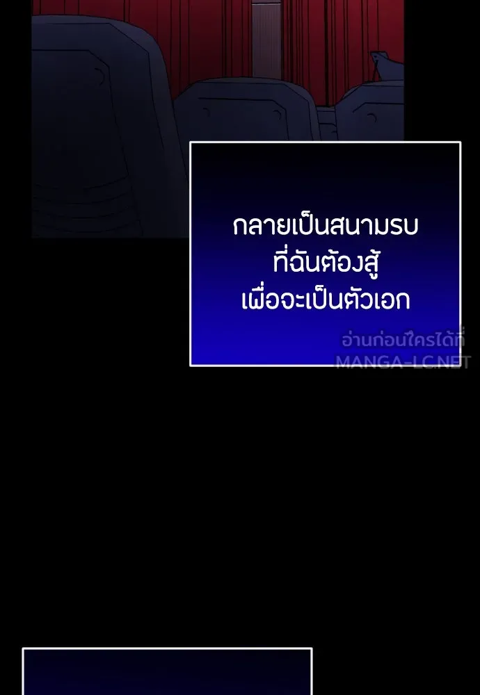 วิธีหนีตายจากนิยายโรคจิต ตอนที่ 13 รูปที่ 81