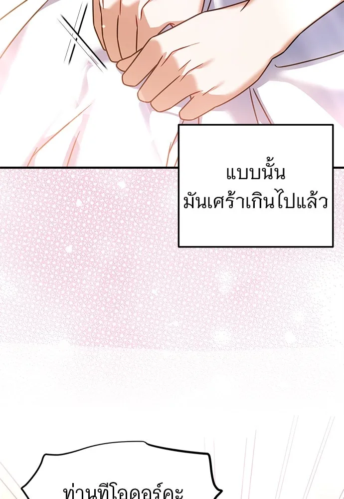 เปลี่ยนบทร้ายให้เป็นบทรัก ตอนที่ 49 รูปที่ 95