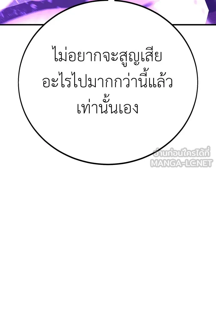 ไอ้เพลเยอร์นั่น ฉันฆ่ามันเอง ตอนที่ 112 รูปที่ 30