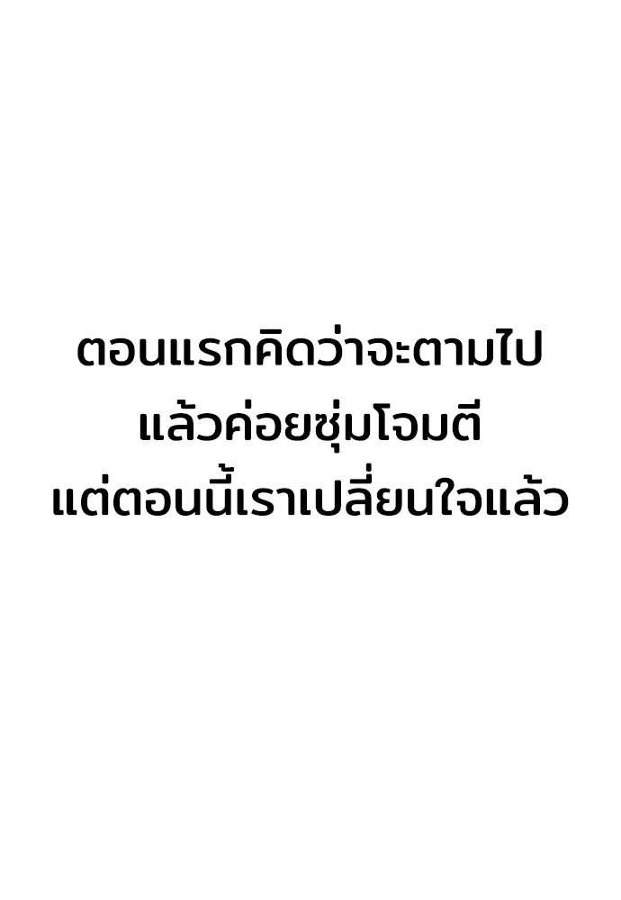 เส้นทางสู่เทพมาร ตอนที่ 40 รูปที่ 248