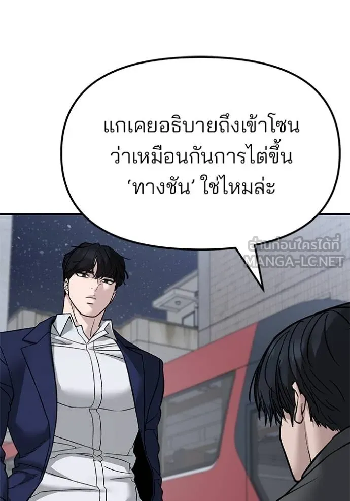 เลวฟาดเลว ตอนที่ 131 รูปที่ 103