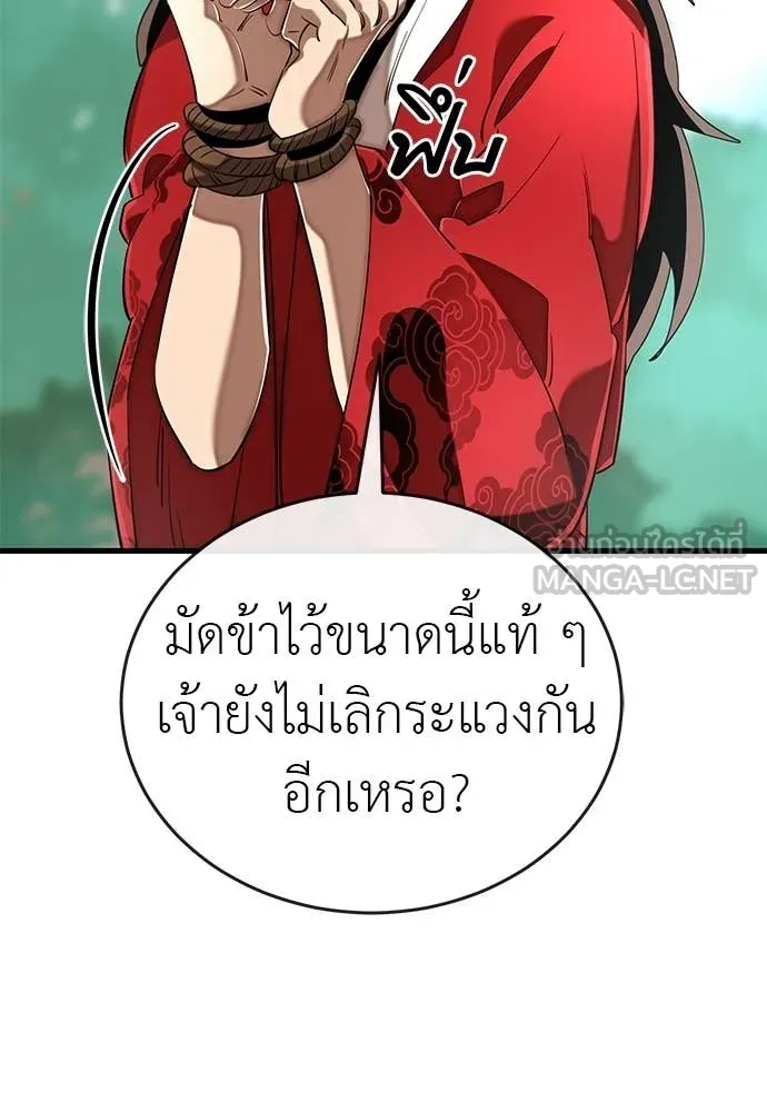 ยมราชลงทัณฑ์ ตอนที่ 110 รูปที่ 147