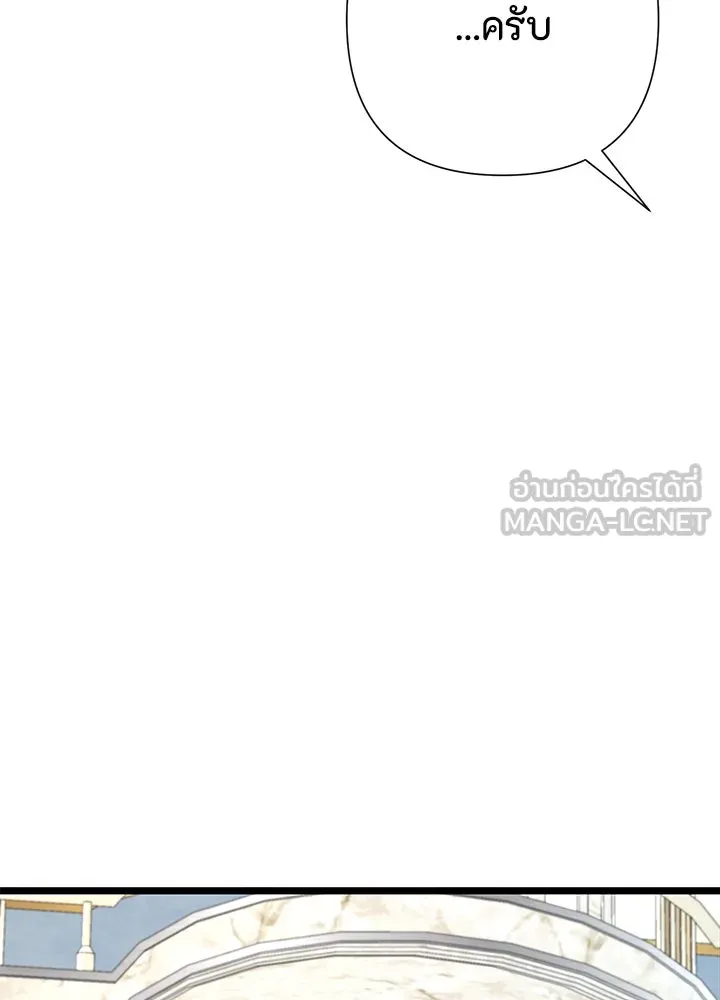 องค์ชายผู้อื้อฉาว ตอนที่ 63 รูปที่ 39