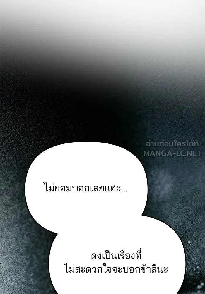 เกมรักจับสามี ตอนที่ 90 รูปที่ 120