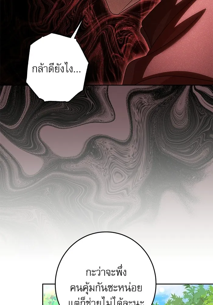 ครอบครัวตัวร้ายปล่อยฉันไปเถอะ ตอนที่ 62 รูปที่ 43