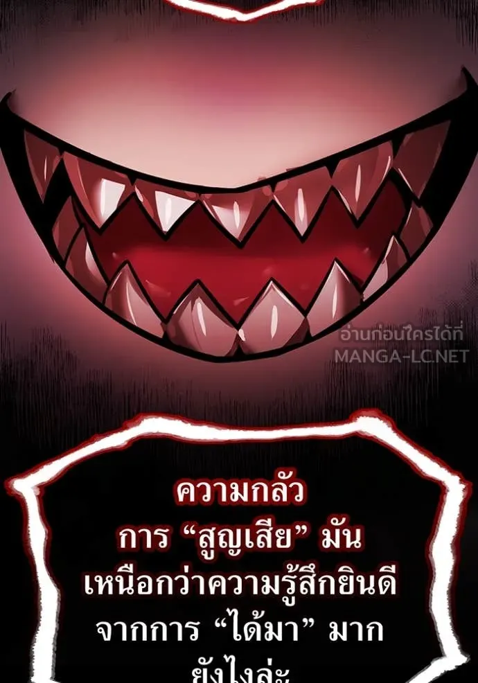 เพลเยอร์เลือดเทวะ ตอนที่ 73 รูปที่ 78