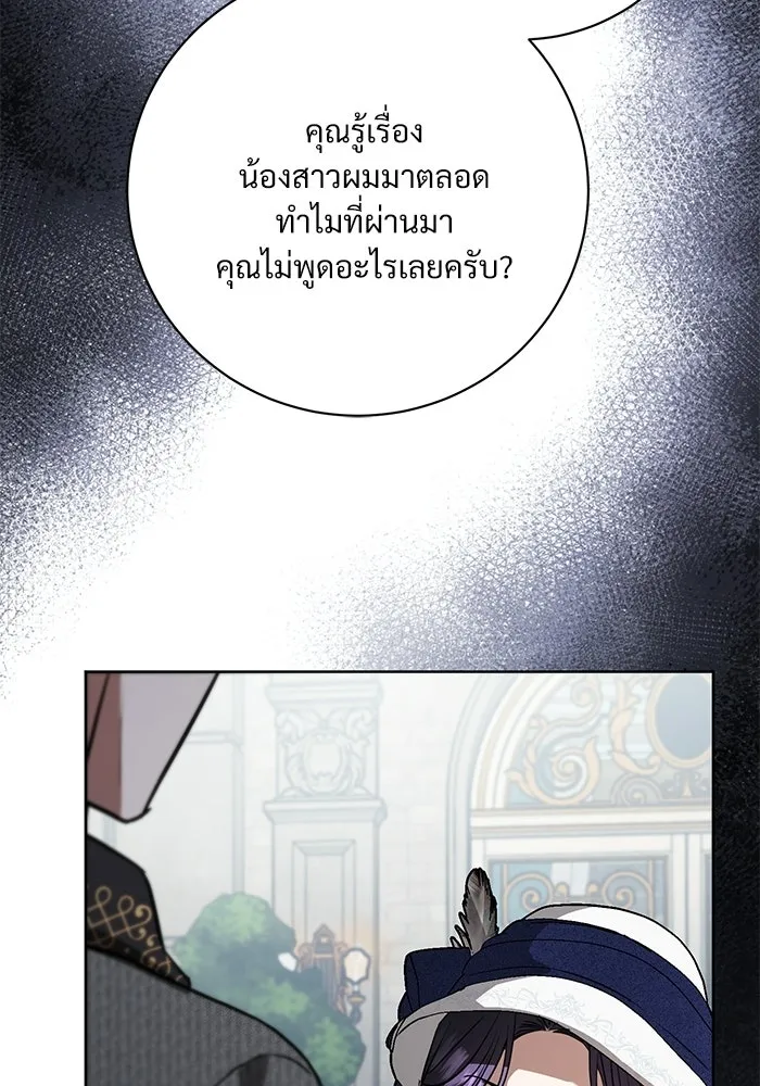 แด่ชู้รักของสามี ตอนที่ 100 รูปที่ 85
