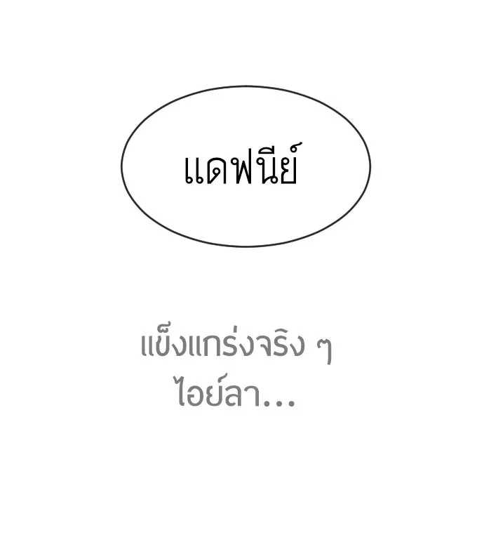 ยุคแห่งยอดมนุษย์ ตอนที่ 29 รูปที่ 82