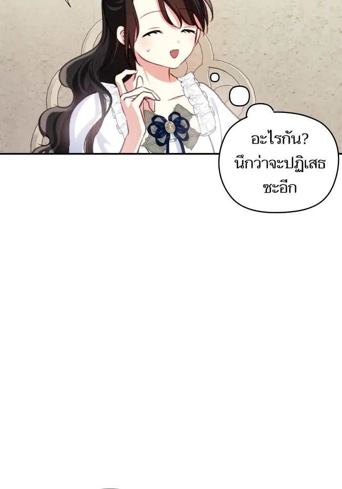 บุตรสาวของดยุกปีศาจ ตอนที่ 114 รูปที่ 4