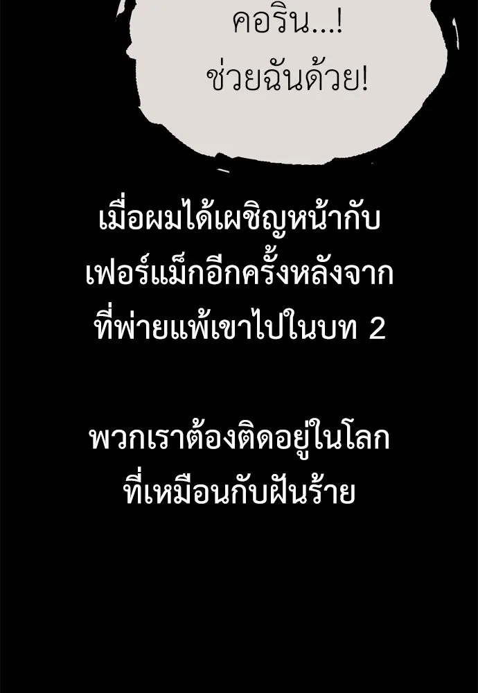 ไอ้เพลเยอร์นั่น ฉันฆ่ามันเอง ตอนที่ 32 รูปที่ 145