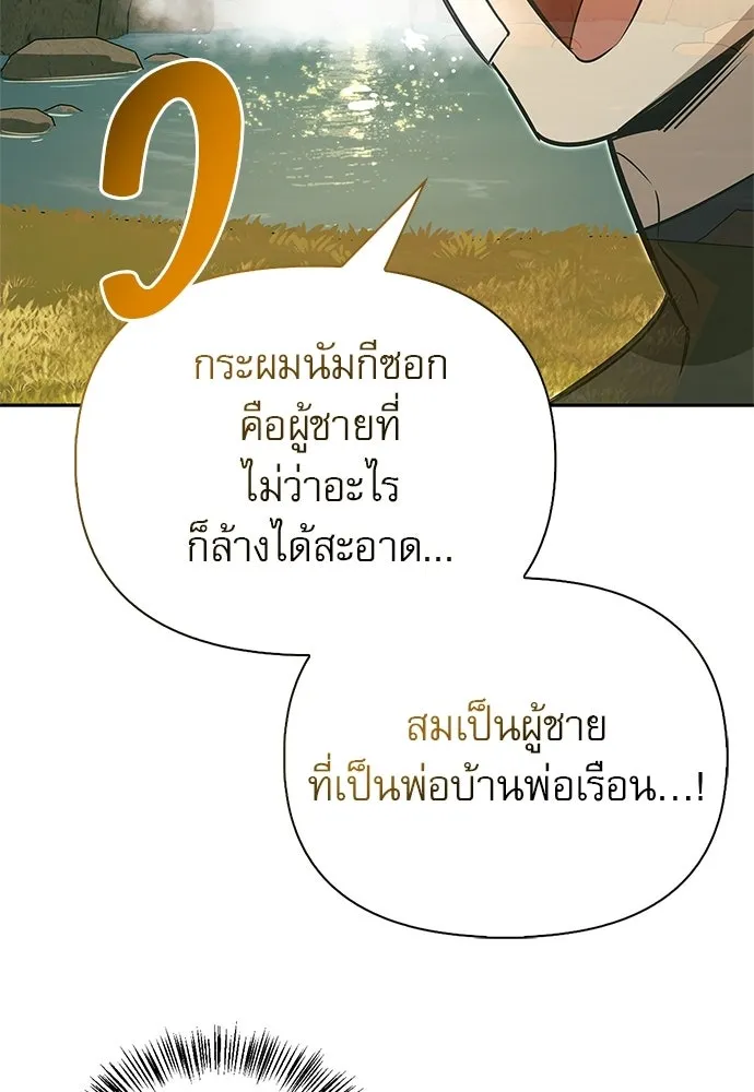 ชีวิตฮีลใจนายฮันเตอร์คลาส S ตอนที่ 10 รูปที่ 107