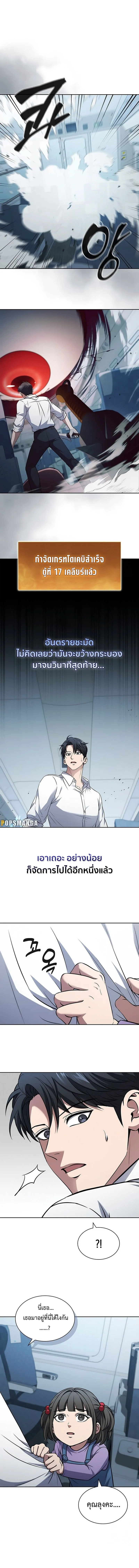 How to Survive Restructuring ว_ธ_เอาต_วรอดจากการปร_บโครงสร_าง ตอนที่ ตอนที่ 21 รูปที่ 1