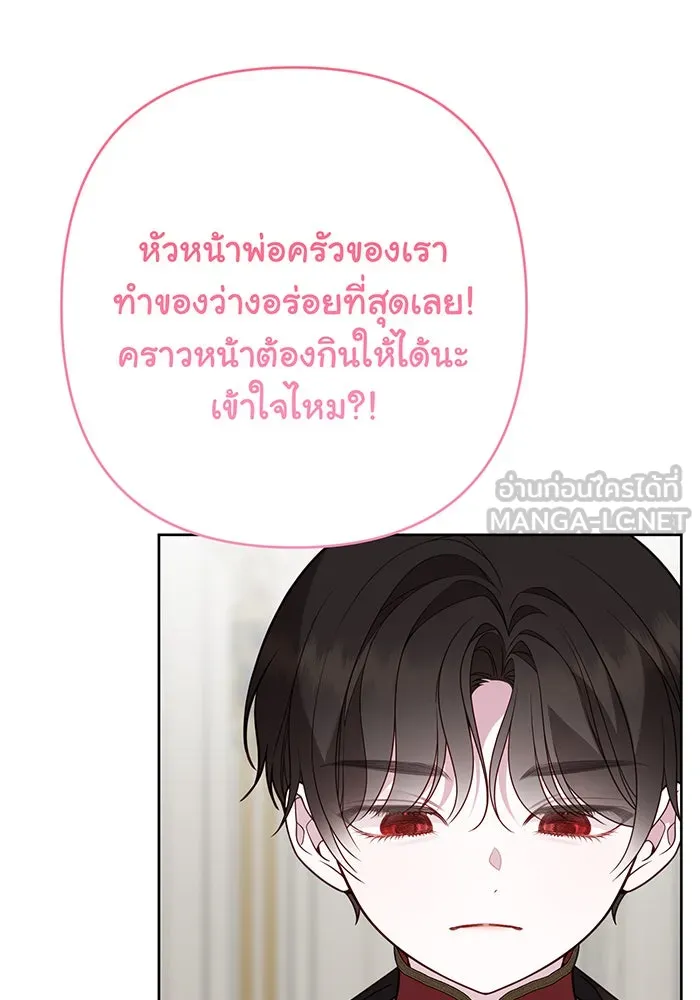 หนูน้อยทรราช ตอนที่ 48 รูปที่ 60