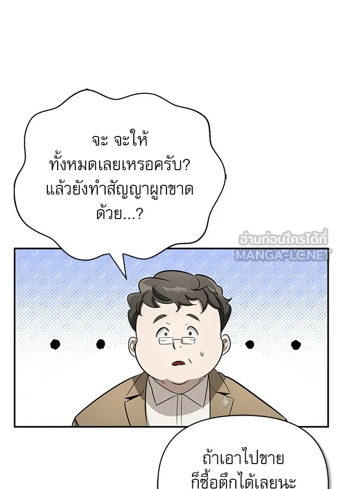 ชีวิตฮีลใจนายฮันเตอร์คลาส S ตอนที่ 16 รูปที่ 51