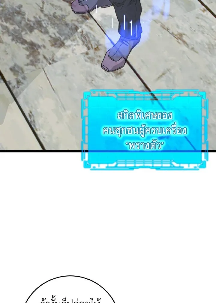 Max Level Player ตอนที่ ตอนที่ 90 รูปที่ 50