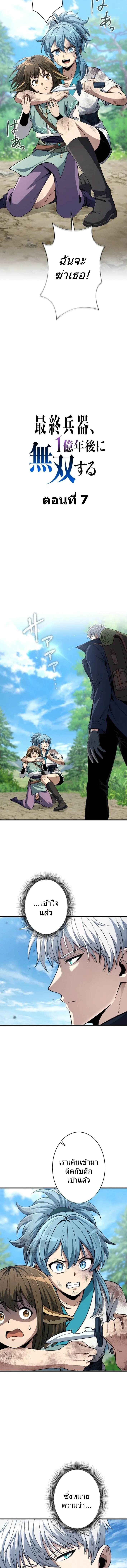 100 Million Years Later The Ultimate Weapon Return อาว_ธส_ดท_าย ต_นข_นมาไร_เท_ยมทานหล_งผ_านไป 100 ล_านป_ ตอนที่ ตอนที่ 7 รูปที่ 2