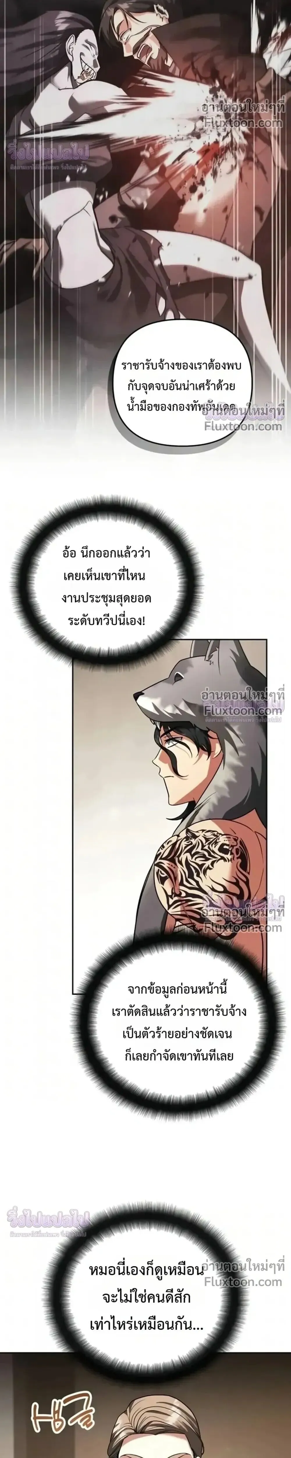 Sovereign of the Infinite Clones ร_างโคลนของฉ_นกำล_งกลายเป_นตำนาน ตอนที่ ตอนที่ 79 รูปที่ 17