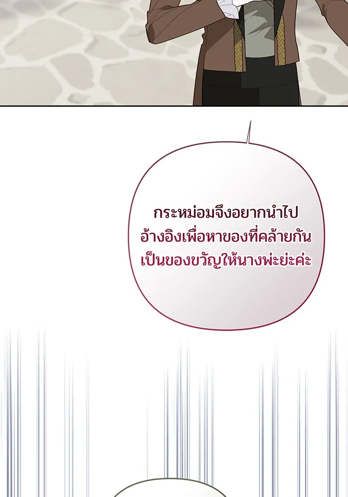 หนูน้อยทรราช ตอนที่ 98 รูปที่ 49