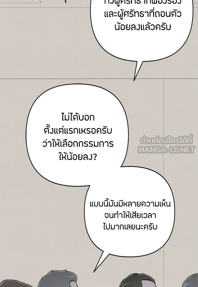 เป็นวัยรุ่นมันเหนื่อย ตอนที่ 105 รูปที่ 3