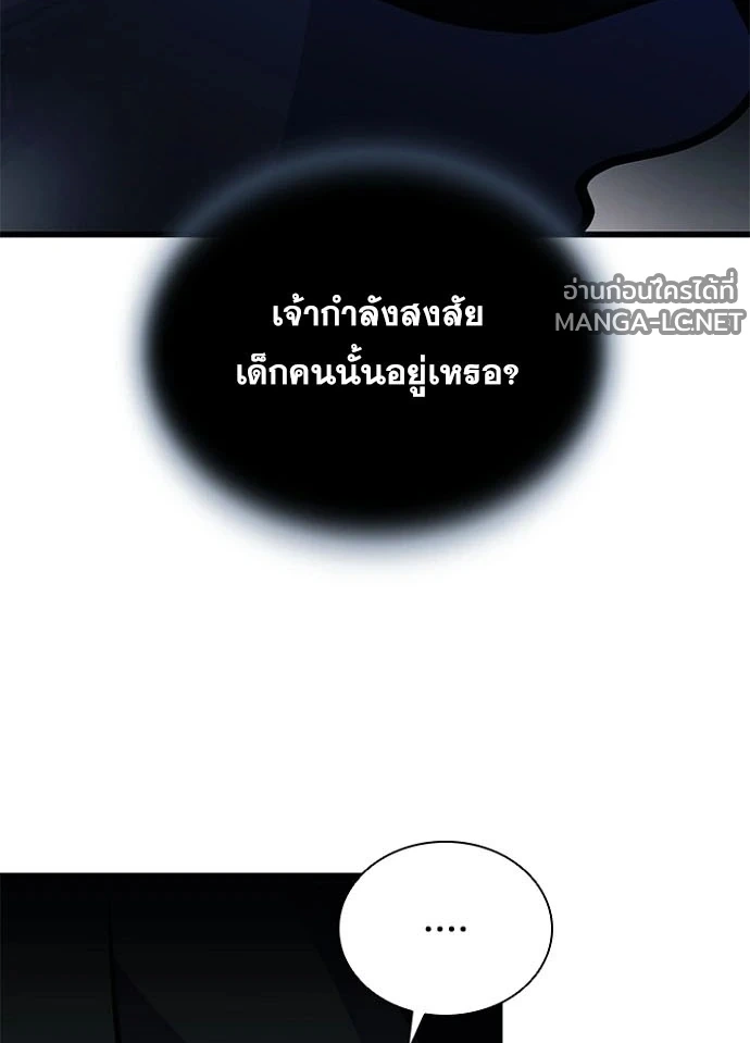 Villain to kill ตอนที่ 229 รูปที่ 85