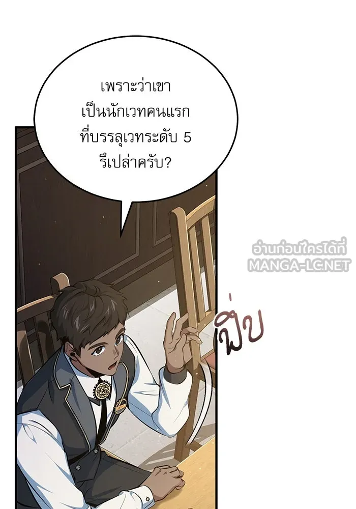 ศาสตราจารย์จำเป็นแห่งอะคาเดมี ตอนที่ 95 รูปที่ 21