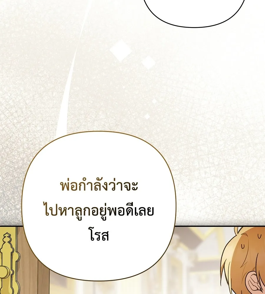 คุณพ่อของหนูคือศัตรูในชาติก่อน ตอนที่ 37 รูปที่ 136