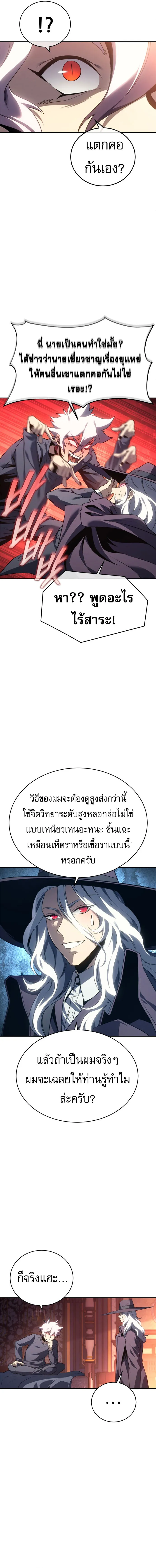 The Reason Why I Quit Demon King ตอนที่ ตอนที่ 25 รูปที่ 2