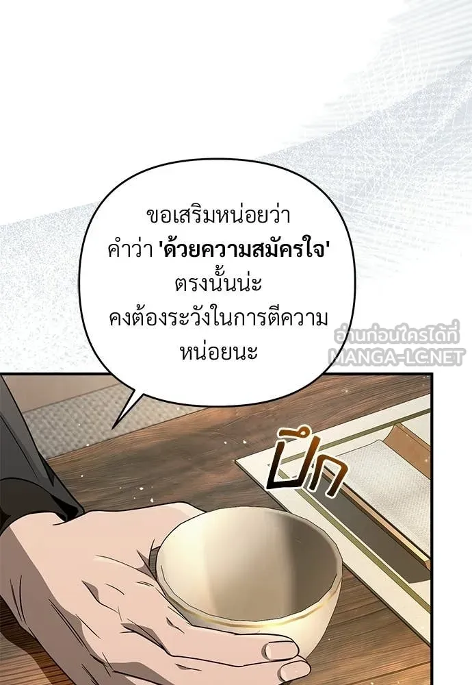 เชื่อเถอะ ฉันเป็นฮัน ตอนที่ 76 รูปที่ 45