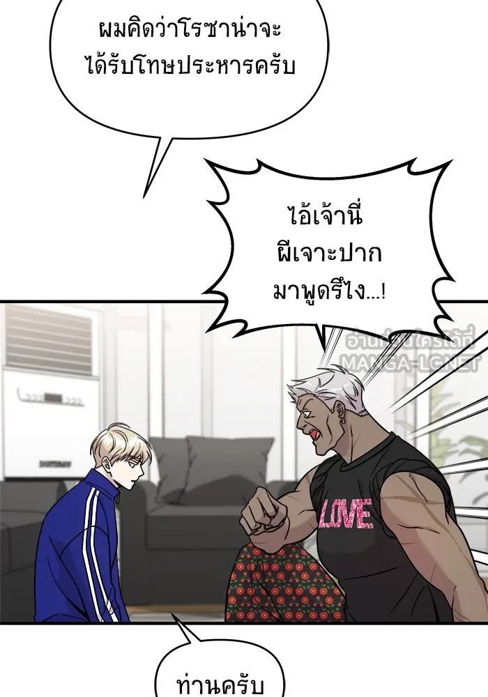 วายร้ายก็อยากมีรัก ตอนที่ 1 รูปที่ 81