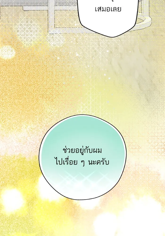 ฉันมันร้าย หรือเพราะโลกไม่น่ารัก ตอนที่ 178 รูปที่ 79