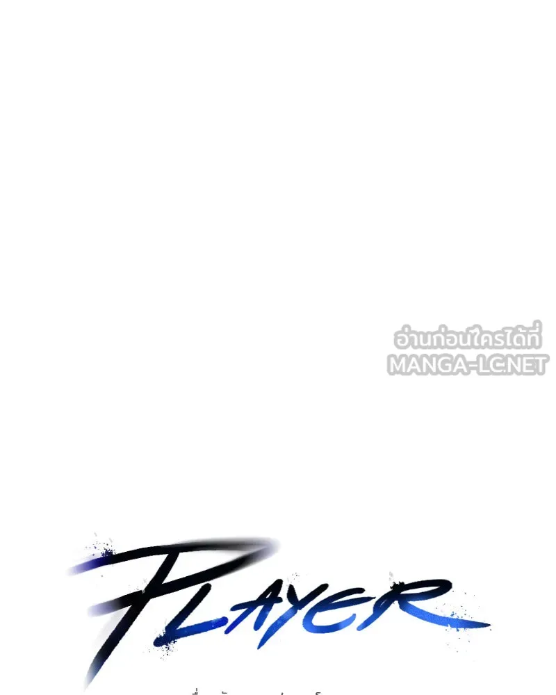 Player ตอนที่ 147 รูปที่ 6