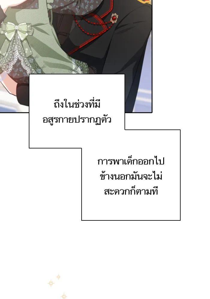 บุตรสาวของดยุกปีศาจ ตอนที่ 23 รูปที่ 53