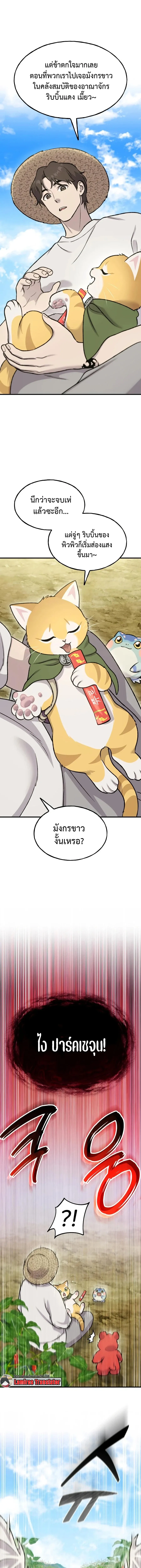 Solo Farming In The Tower ตอนที่ ตอนที่ 124 รูปที่ 11