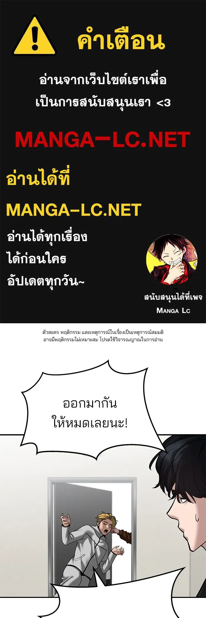 เลวฟาดเลว ตอนที่ 93 รูปที่ 1