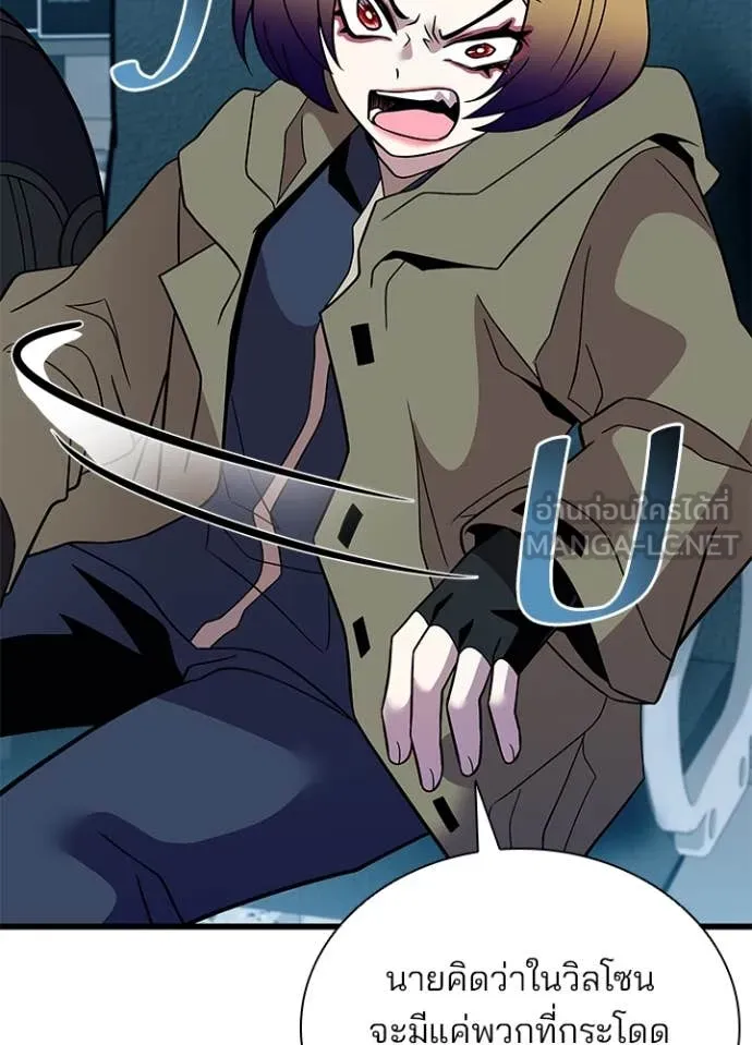 Villain to kill ตอนที่ 187 รูปที่ 91