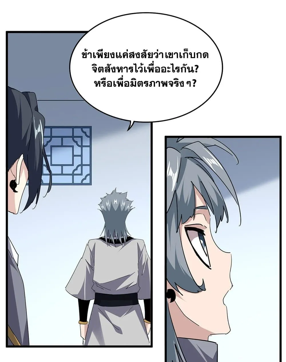 Magic Emperor ราชาจอมเวทย_ ตอนที่ ตอนที่ 704 รูปที่ 6